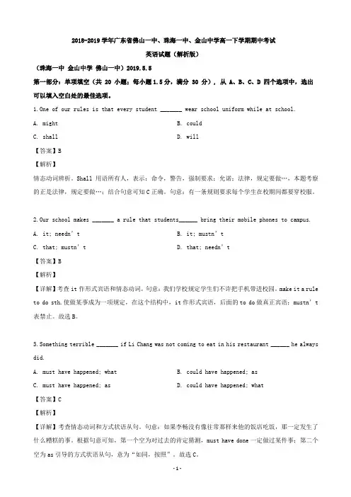2018-2019学年广东省佛山一中、珠海一中、金山中学高一下学期期中考试英语试题(解析版)