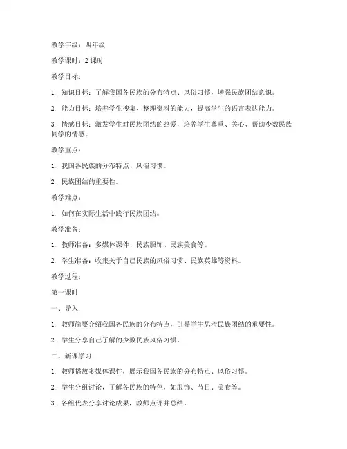 回民小学主题教育教案模板