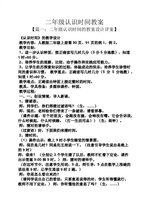 二年级认识时间教案