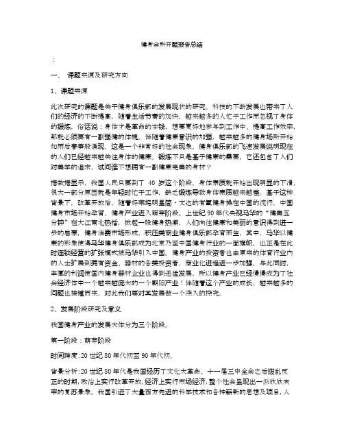 健身会所开题报告总结
