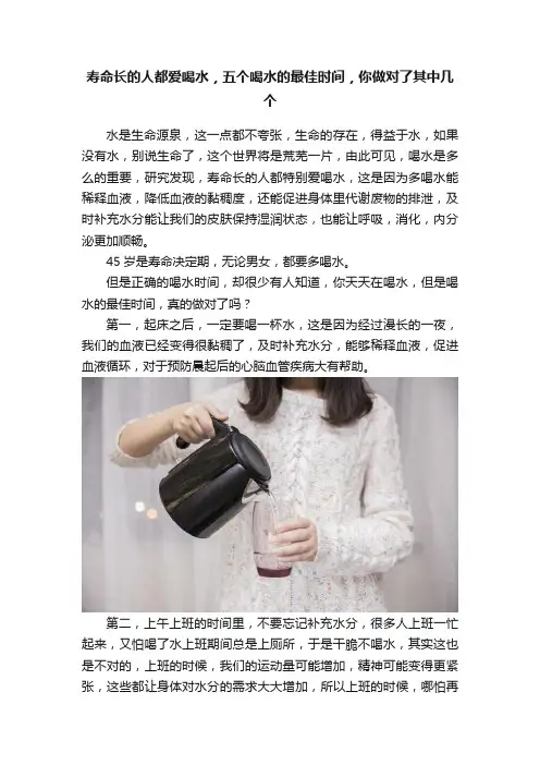 寿命长的人都爱喝水，五个喝水的最佳时间，你做对了其中几个