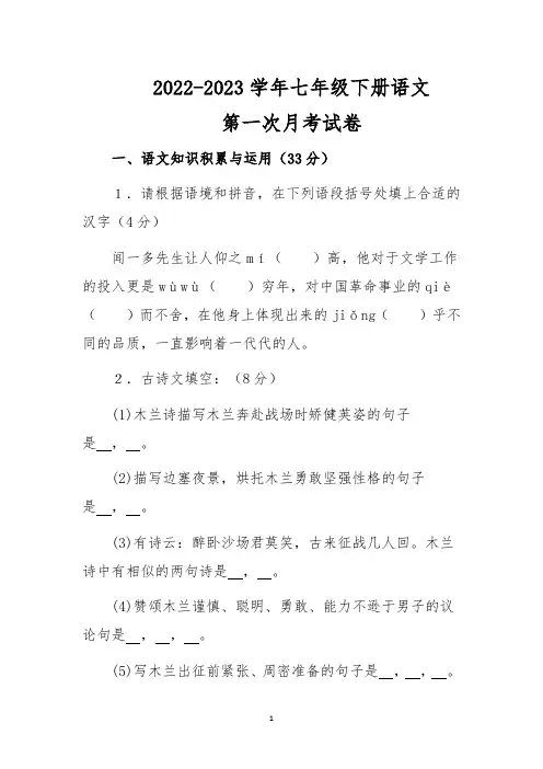 2022-2023学年部编版七年级下册语文第一次月考试卷