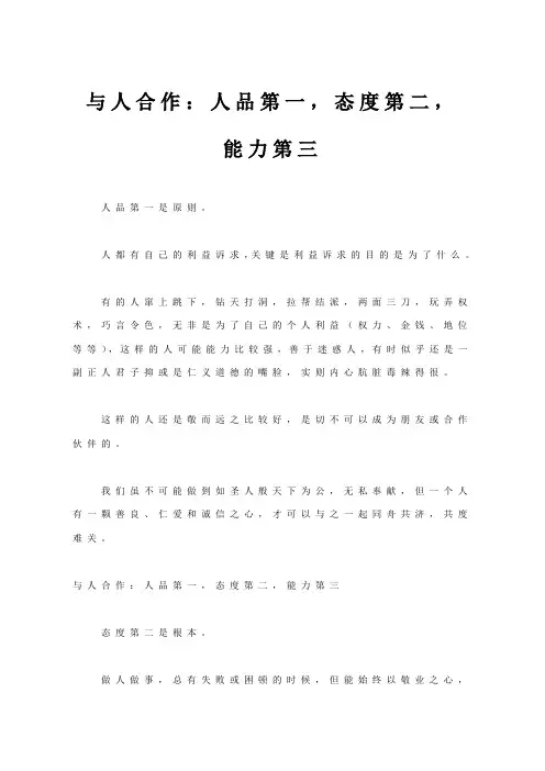 与人合作__人品第一,态度第二,能力第三