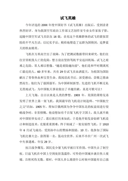 试飞英雄_1_1500字.docx