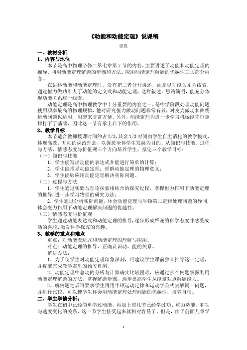 《动能和动能定理》说课稿