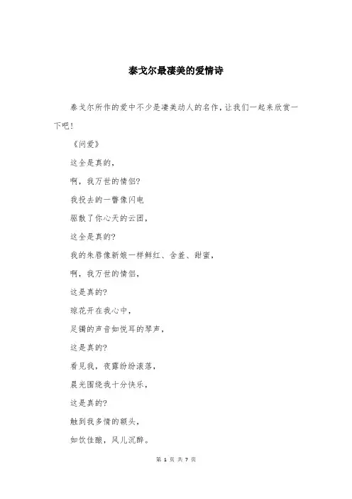 泰戈尔最凄美的爱情诗