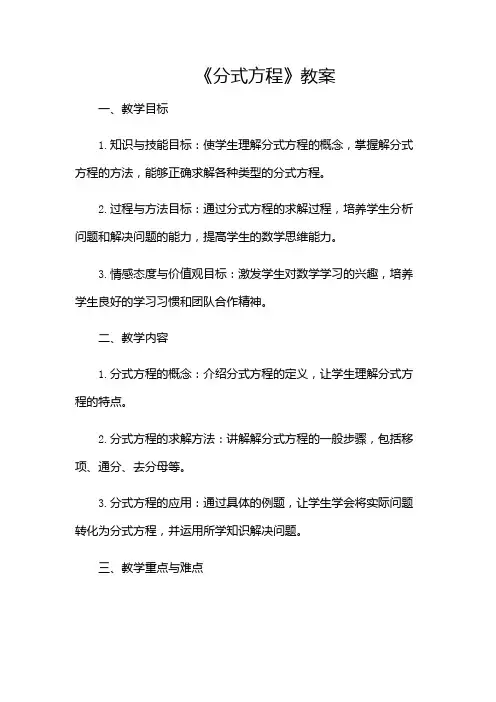 《分式方程》教案