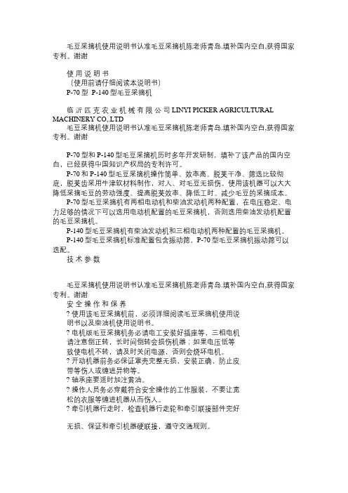 毛豆采摘机使用说明书认准毛豆采摘机陈老师青岛免费范文精选