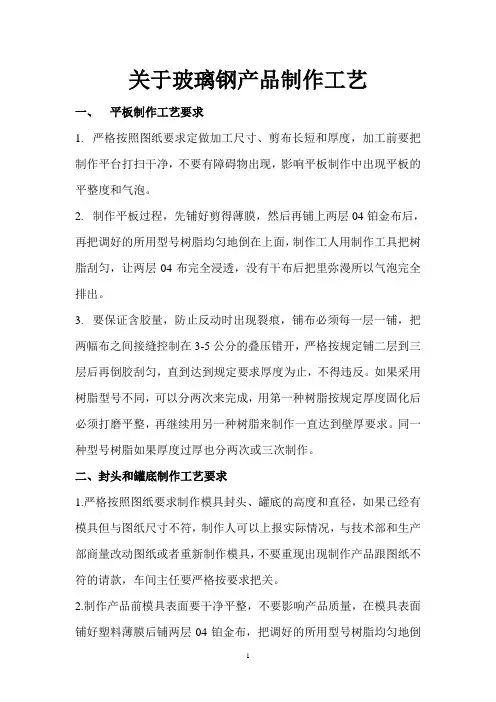 玻璃钢桶生产流程