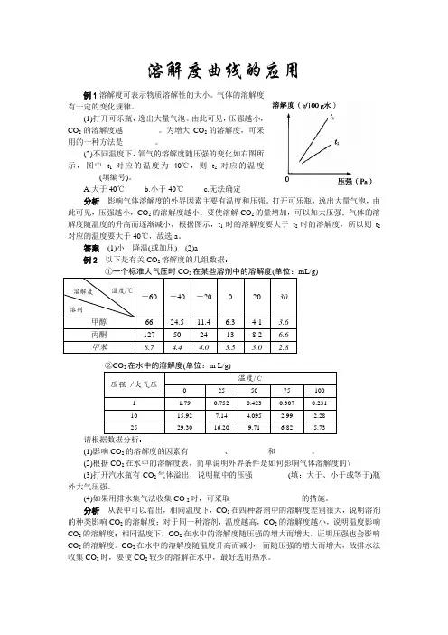 2019年中考化学复习热点题型：溶解度曲线的应用