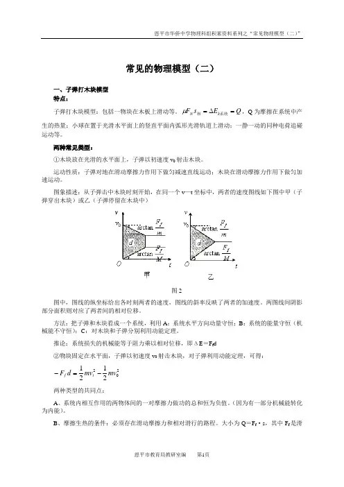 漫谈天体运动问题的几种模型