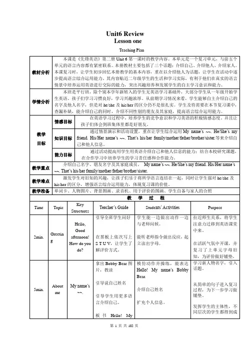 (北师大版)二年级英语教案  Unit6~12 -  182页