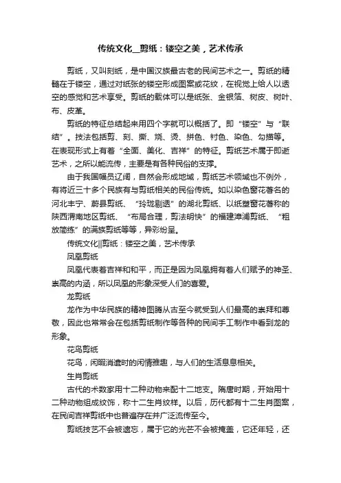 传统文化__剪纸：镂空之美，艺术传承