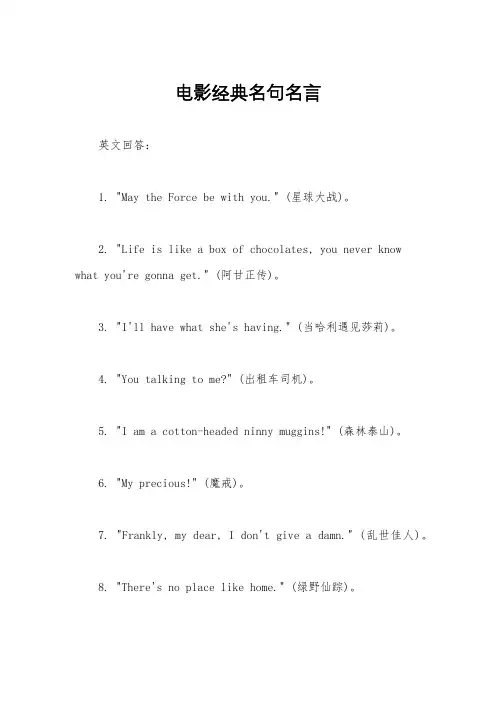 电影经典名句名言