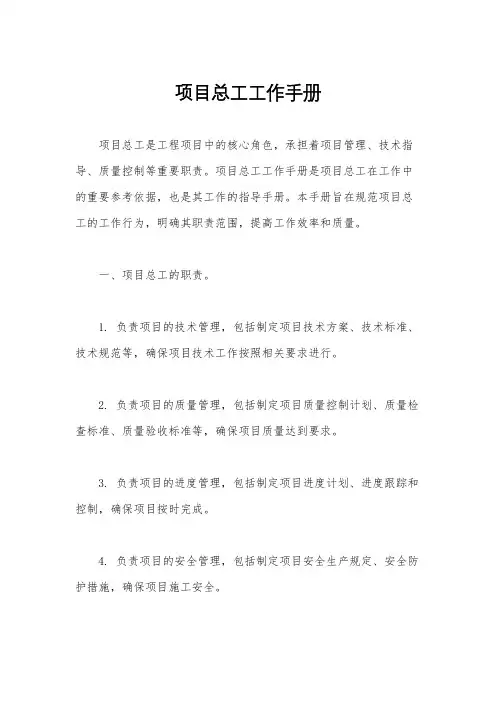 项目总工工作手册