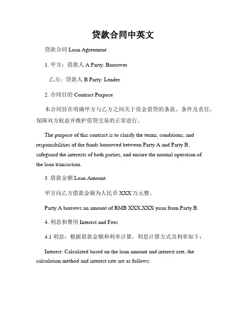 贷款合同中英文