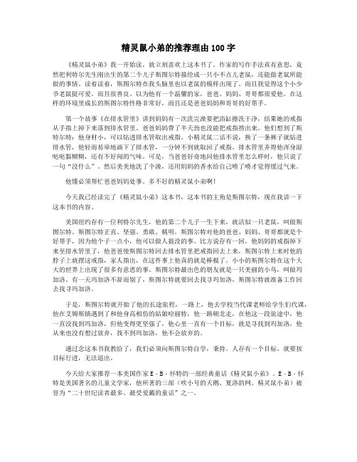 精灵鼠小弟的推荐理由100字