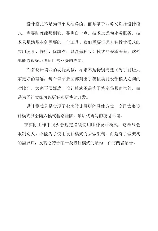 系统架构设计师论文总结模板