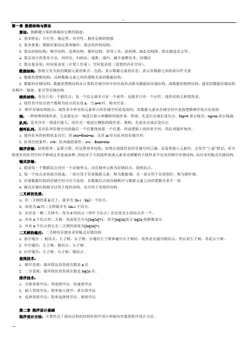全国计算机等级二级ACCESS笔试知识点