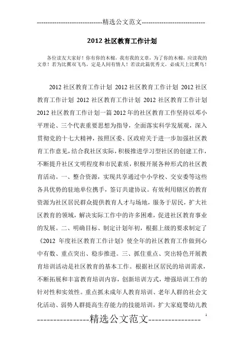 2012社区教育工作计划