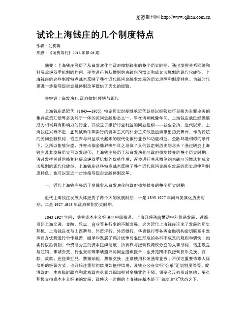 试论上海钱庄的几个制度特点