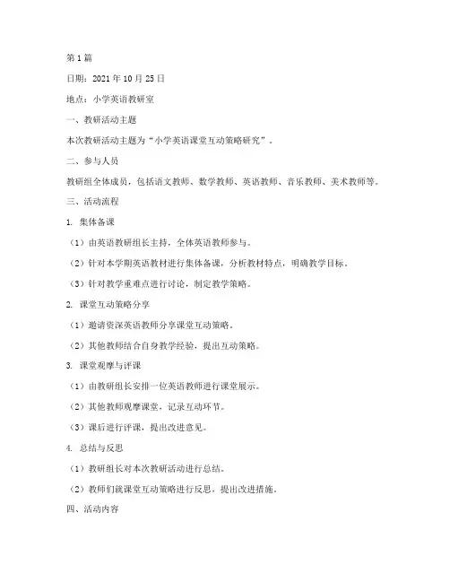 小学英语教研组记录(3篇)