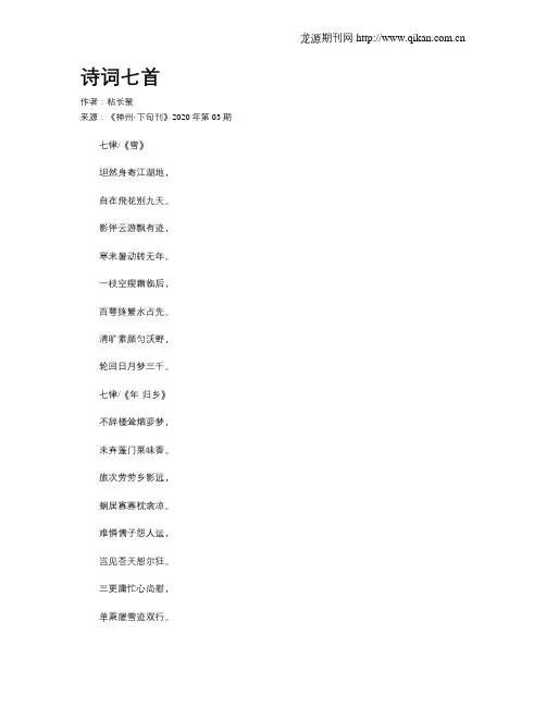 诗词七首
