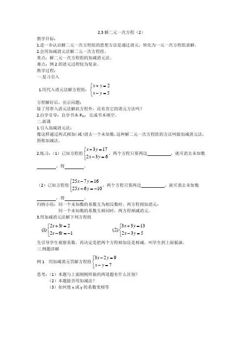 2.3.2解二元一次方程组