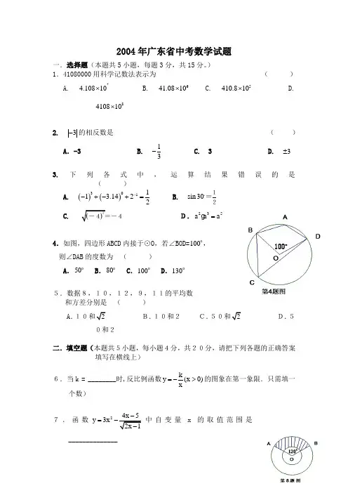 广东省2004年中考数学试题