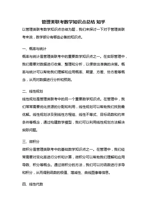管理类联考数学知识点总结 知乎