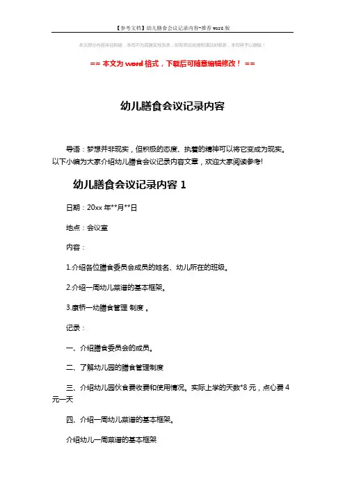 【参考文档】幼儿膳食会议记录内容-推荐word版 (3页)
