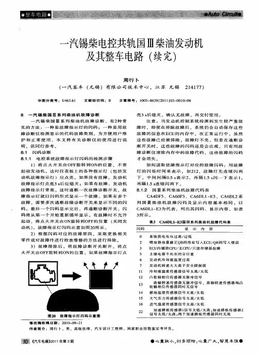 一汽锡柴电控共轨国Ⅲ柴油发动机及其整车电路(续完)