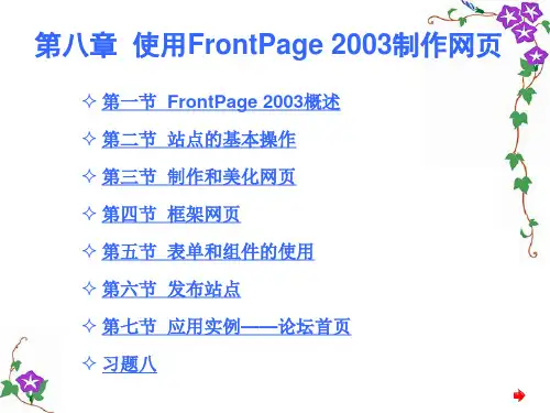 使用FrontPage_2003制作网页