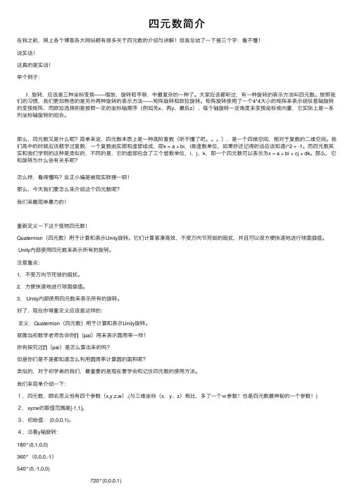 四元数简介——精选推荐
