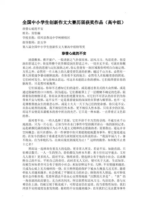 全国中小学生创新作文大赛历届获奖作品