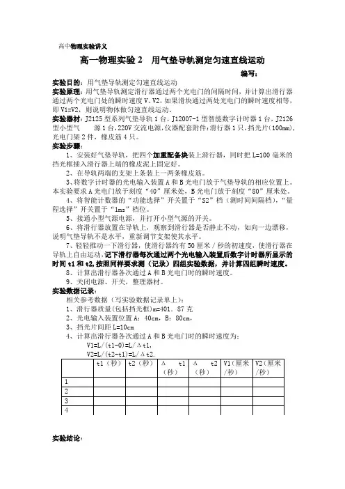 用气垫导轨测定匀速直线运动