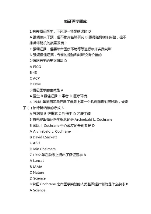 循证医学题库