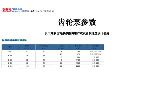 齿轮泵参数