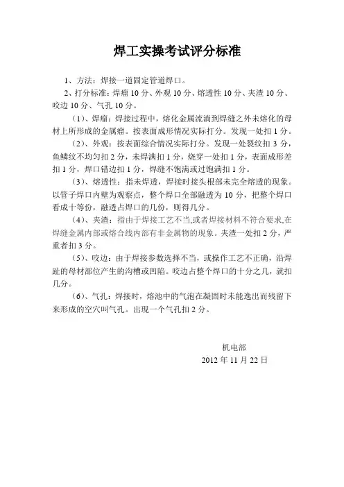 焊工实操考试评分标准