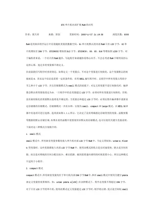 单片机内部RAM的扩展