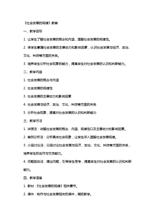 《社会发展的规律》教案