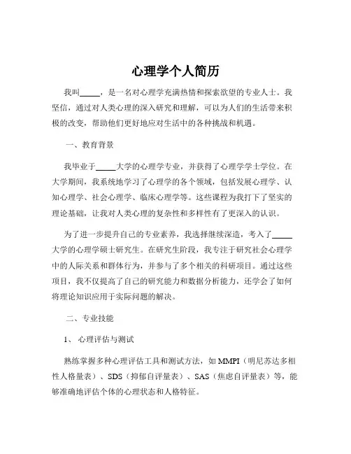心理学个人简历