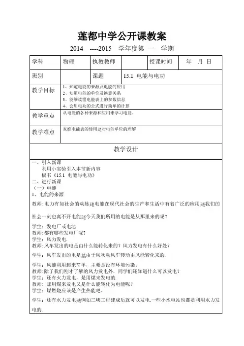 15.1 电能与电功