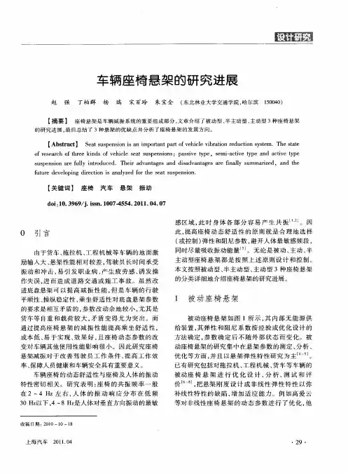 车辆座椅悬架的研究进展