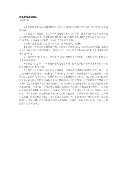 电影导演基础知识