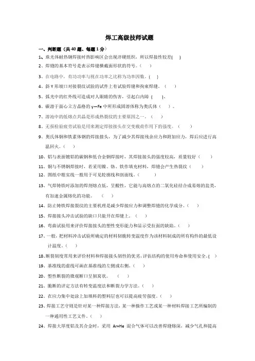 焊工高级技师理论试题