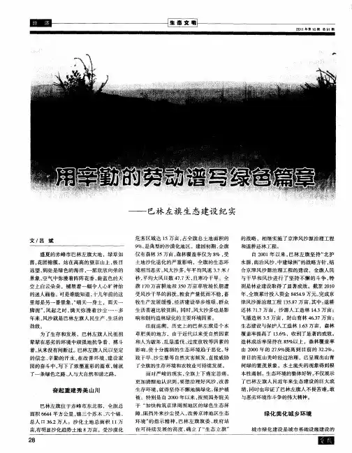 用辛苦的劳动谱写绿色篇章——巴林左旗生态建设纪实