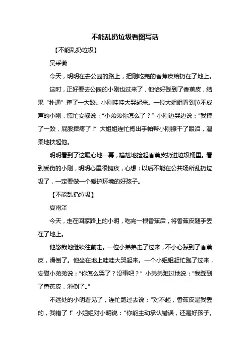 二年级作文：不能乱扔垃圾看图写话