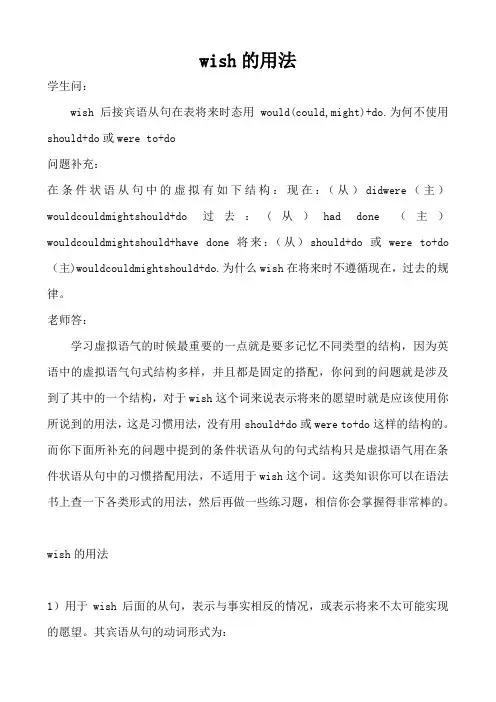 wish的用法