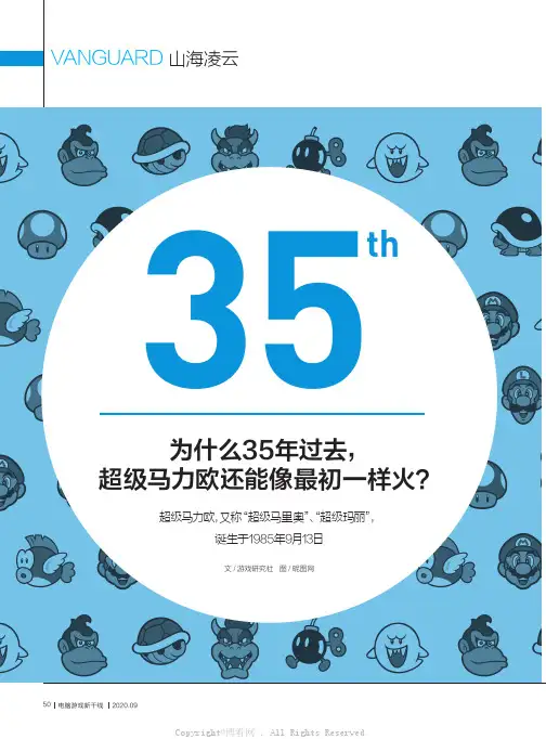 为什么35年过去，超级马力欧还能像最初一样火